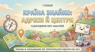 Наш край. Обласний центр, районний центр, адреса. ЯДС