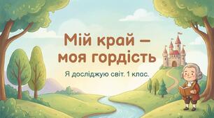 Наш край ЯДС