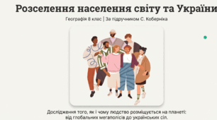 Розселення людей по планеті. Густота населення. Територіальні відмінності густоти населення у світі й Україні.