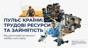 Трудові ресурси та економічно активне населення. Кількість і якість трудових ресурсів. Зайнятість населення у світі та Україні. Сфери економічної діяльності та зайнятість населення. Проблеми зайнятості.