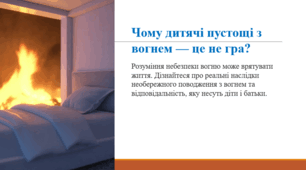 Чому дитячі пустощі з вогнем — це не гра?