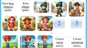 Часи дієслів, ігри від Бабуні Груні