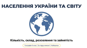 Кількість та структура населення. Етнічний та релігійний склад. Розселення. Особливості зайнятості населення.