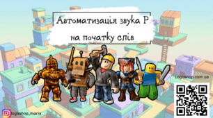 Автоматизація звука Р на початку слова: інтерактивна презентація