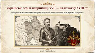 Презентація "Українські землі в другій половині XVII — на початку XVIII ст."