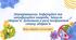 Презентація "Захворювання. Інфекційні та неінфекційні хвороби. Захист здоров’я. Допомога в разі погіршення стану здоров’я"