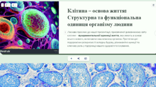 Біологія 8-9 клас