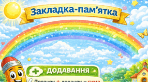Математична закладка-пам'ятка: компоненти арифметичних дій