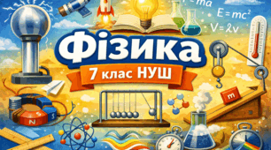 Тиск газів і рідин. Закон Паскаля