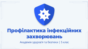 Профілактика інфекційних захворюванб