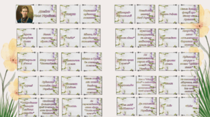 Доміно "Леся Українка"