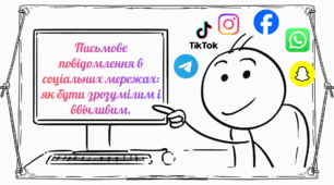 Письмове повідомлення в соціальній мережі (РМ)