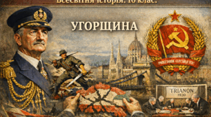 Угорщина