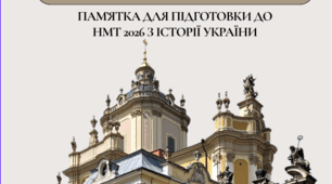 Пам’ятки архітектури та культури для нмт