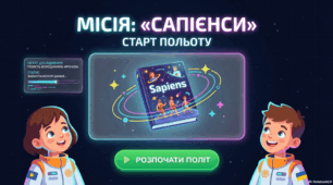 Презентація до твору «Сапієнси» Володимира Арєнєва