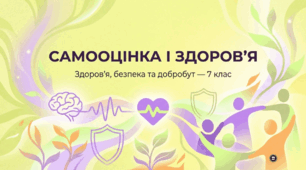 Самооцінка і здоров'я
