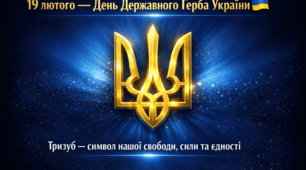 Виховна година до  Дня Державного Герба України (19 лютого)