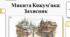 Відеоогляд казки Олександра Олеся «Микита Кожум’яка»