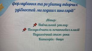 Портфоліо вчителя початкових класів