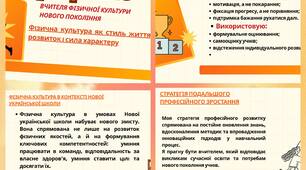 Портфоліо вчителя фізичної культури ( на атестацію)
