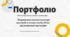 Портфоліо вчителя української мови та літератури( атестація)