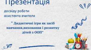 Портфоліо три в одному асистента вчителя ( на атестацію)