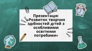 Портфоліо+презентація+ доповідь (асистента вчителя)