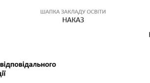НАКАЗ про призначення відповідального  з питань з евакуації