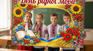 🌻 РАМКА ДО ДНЯ РІДНОЇ МОВИ 🌻