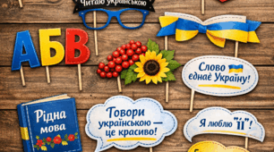 «Фотобуторія до Дня рідної мови для створення святкових фото та позитивного настрою в учнів початкової школи»