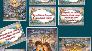 🕯 Оформлення дошки до Міжнародного дня пам’яті жертв Голокосту 📅 27 січня