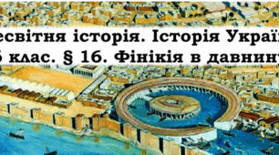 Фінікія