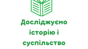 Гра "Морський бій" для 5 класу з теми "Які події називають Українською революцією?"