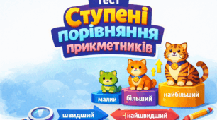 Ступені порівняння якісних прикметників