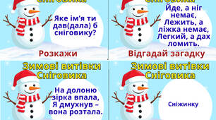 ❄️ ДЕНЬ СНІГОВИКА ☃️Весело • цікаво • по-зимовому. Гра. 🎴 80 яскравих карток для учнів 1–4 класів