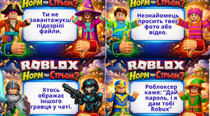 🎮 Безпечний інтернет для дітей — у форматі гри Roblox!  «Норм чи стрьом?»   Весь набір (100 карток) Безпечний інтернет