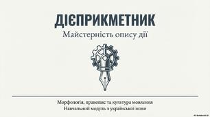 Дієприкметник