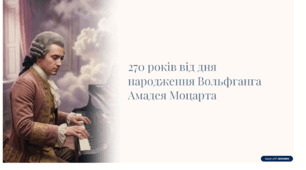 Презентація "270 років від дня народження Вольфганга Амадея Моцарта"