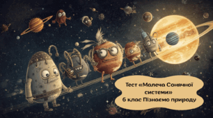  Малеча Сонячної системи