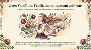 Леся Українка: Геній, що випередив свій час. Історія про силу духу, магію слова та неймовірні таланти