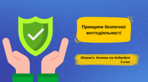Презентація "Принципи безпечної життєдіяльності", ЗДБ 5 клас
