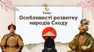 Презентація "Особливості розвитку народів Сходу"
