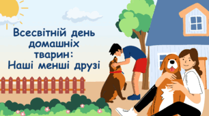Виховна година "Всесвітній день домашніх тварин:  Наші менші друзі"