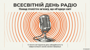 Презентація "13 лютого - всесвітній день радіо"