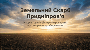 Ґрунти Дніпропетровської області