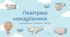Повітряний транспорт ЯДС