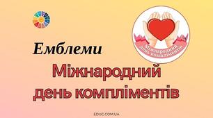 Виховний захід "Магія доброго слова!