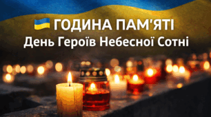 Година пам’яті до Дня Героїв Небесної Сотні