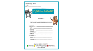 Робочий аркуш. Утворення множини