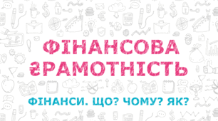 Банки та банківські послуги